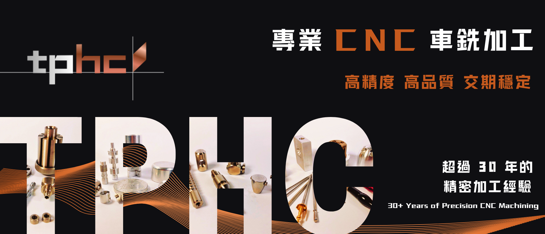 tphc台中精密CNC加工 _2_.png