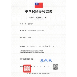 20330221_中華民國專利證書_page-0001.jpg